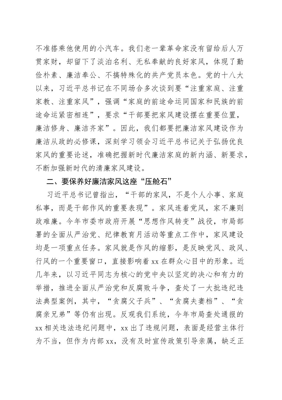 有关廉政微电影观后感_第2页