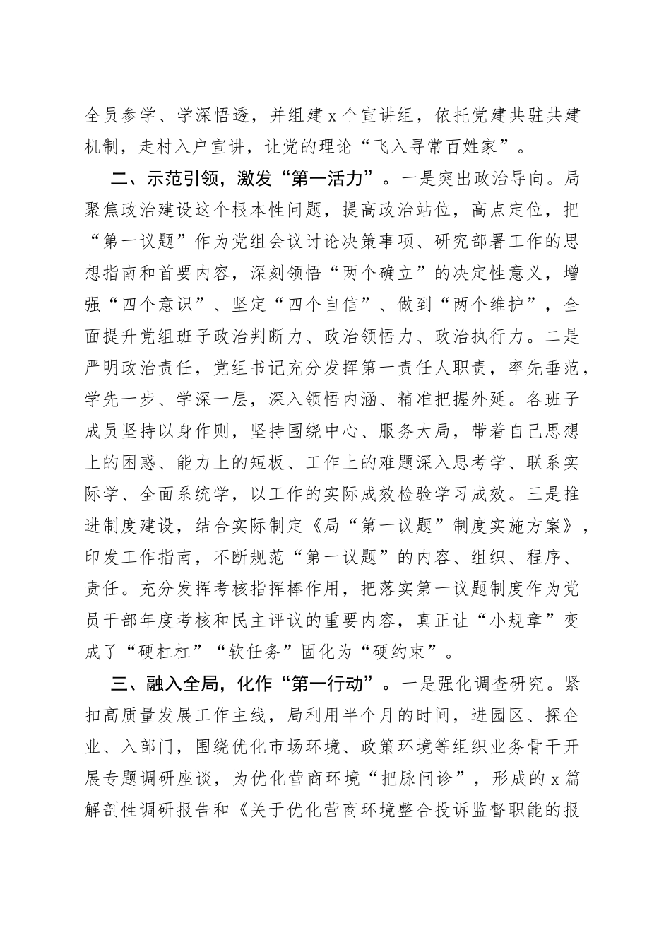 有关落实“第一议题”制度的情况总结汇报_第2页