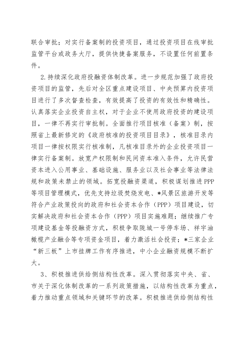 有关某区持续深化改革和转变政风情况汇报_第2页