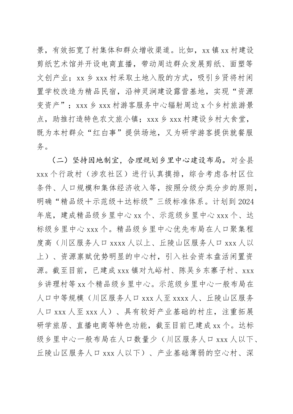 有关某县乡里中心建设经验的调研报告_第2页