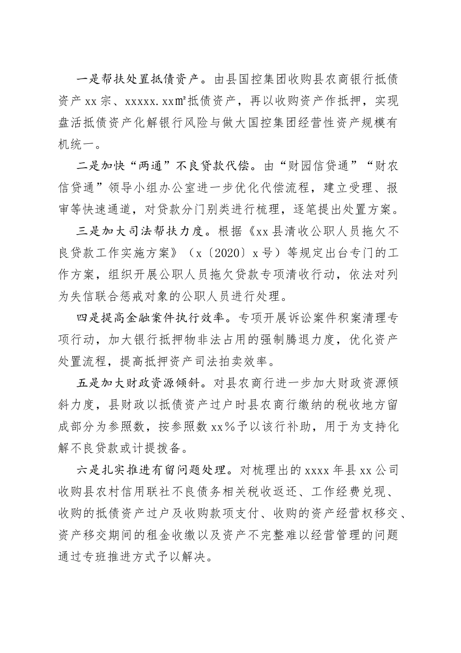 有关某县在2023年防范化解金融风险工作的汇报_第2页