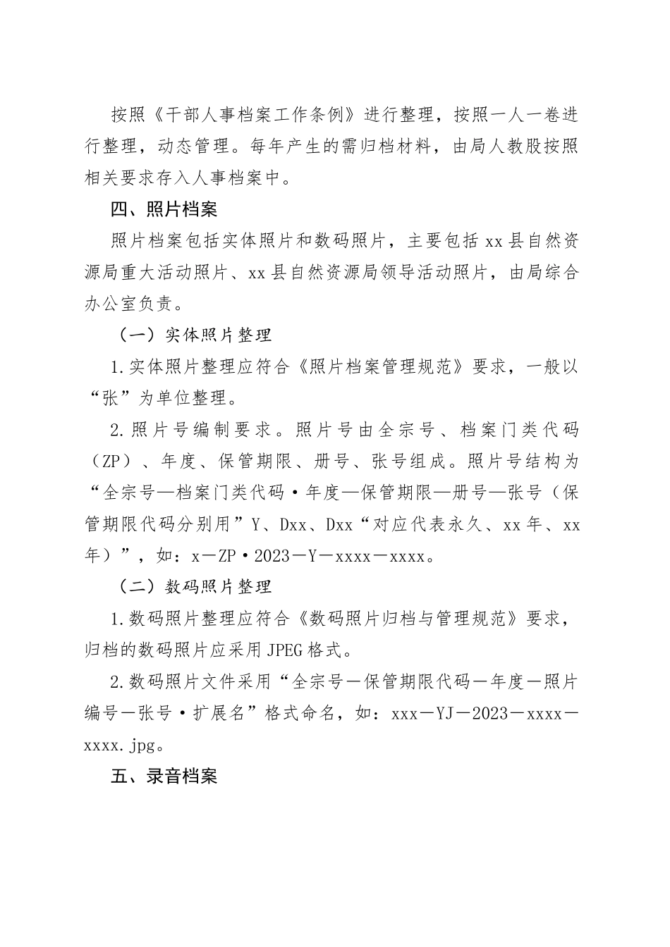 有关某县自然资源局档案分类方案_第2页