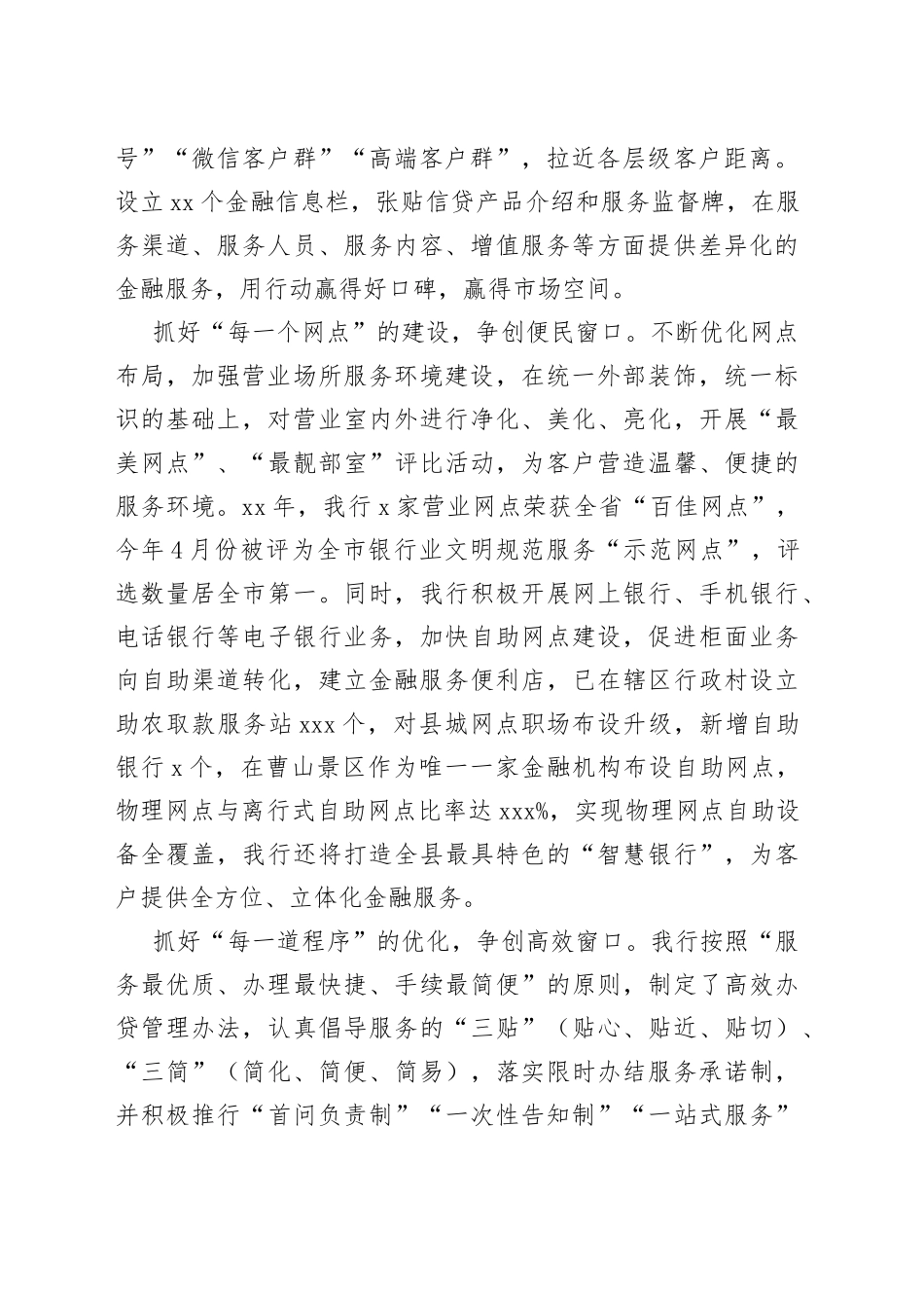 有关农商银行提升办事窗口服务质量经验做法发言_第2页