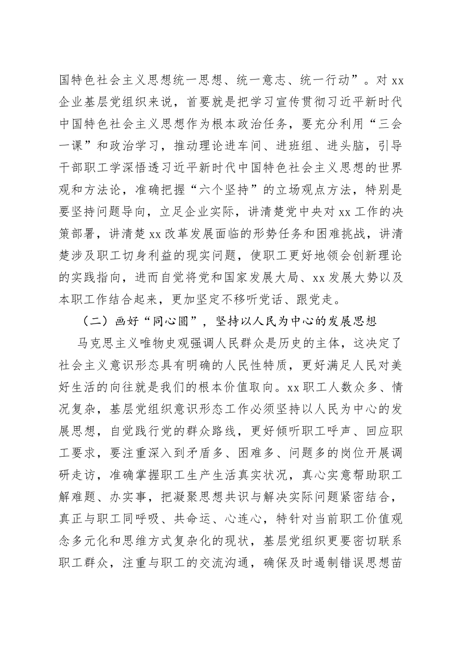 有关企业基层党组织工作心得体会_第2页