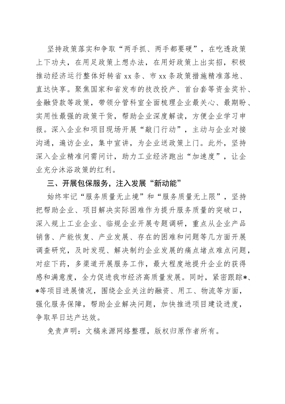有关强化营商环境意识案例分析研讨_第2页