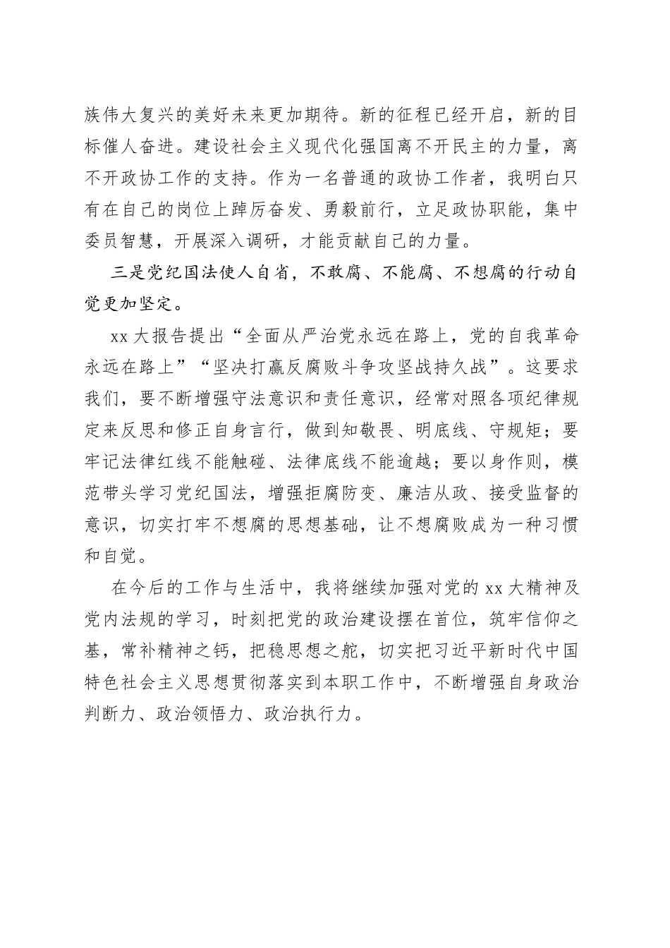 有关入党积极分子和预备党员培训心得体会_第2页