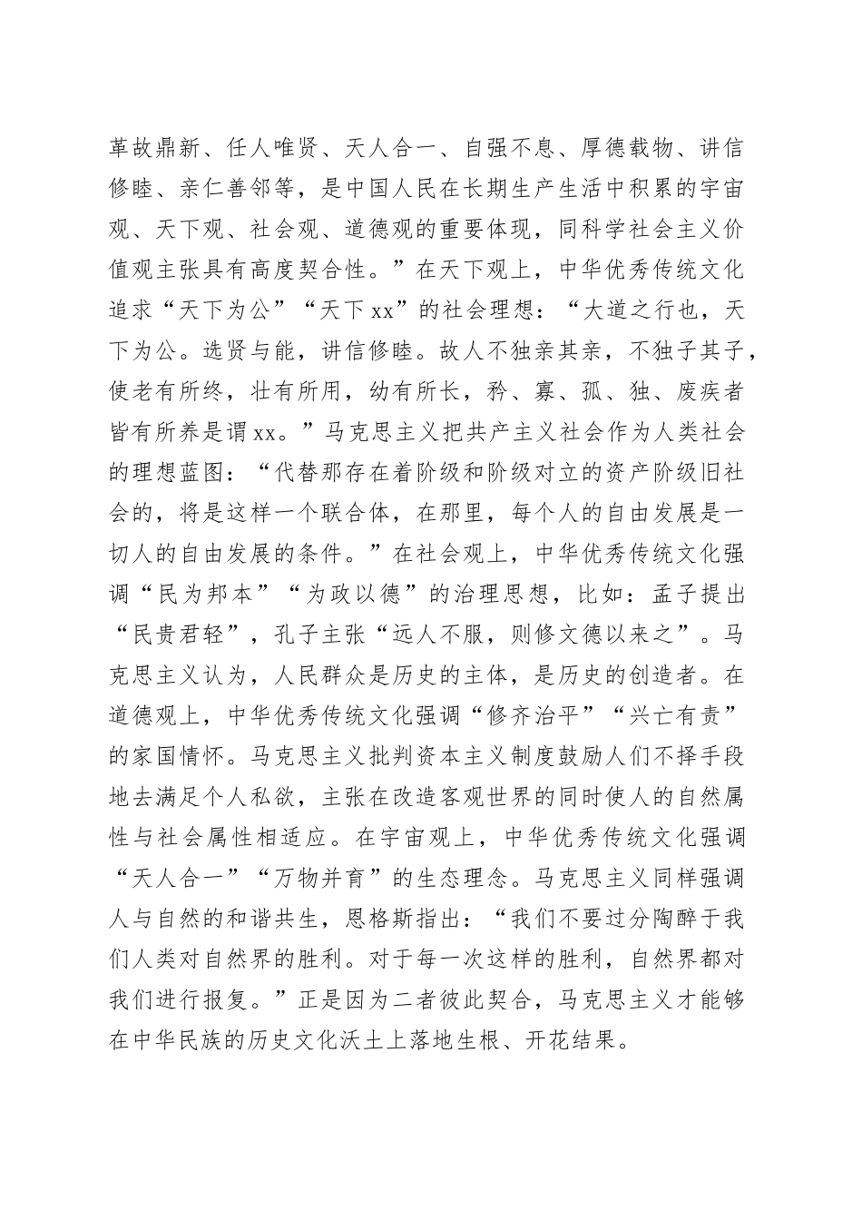 有关深刻领会“两个结合”重大意义理论研讨会上的发言_第2页