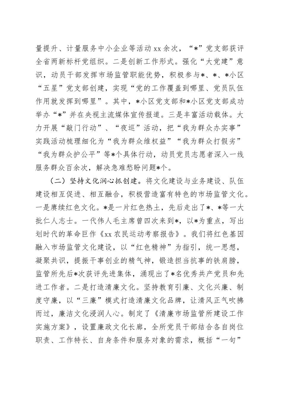 有关市场监督管理所五星创建工作情况汇报_第2页