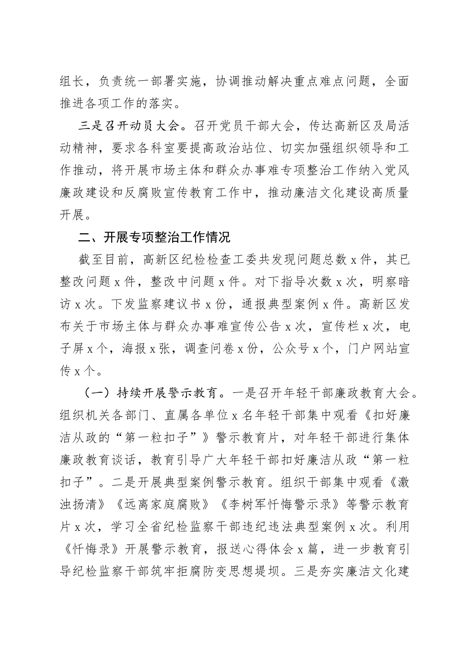 有关市场主体和群众办事难问题整治工作报告_第2页