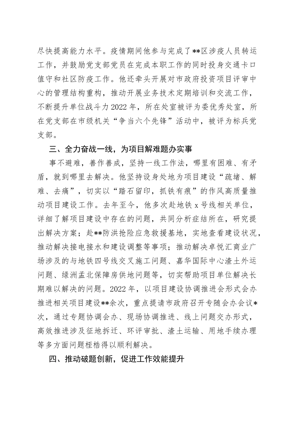 有关市发改委优秀干部先进事迹_第2页