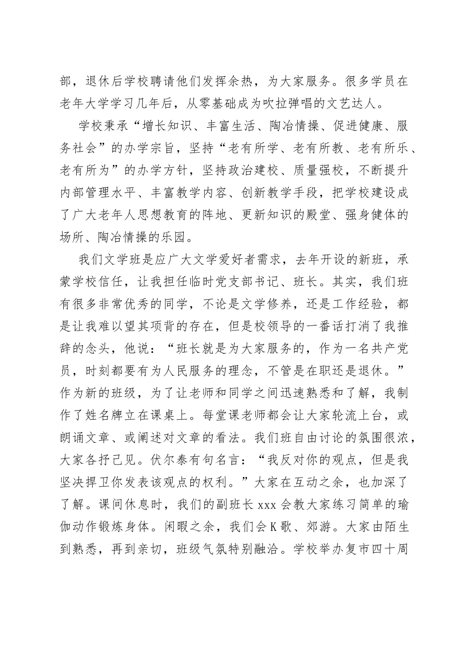 有关市老年大学2023－2024学年临时党支部书记_第2页