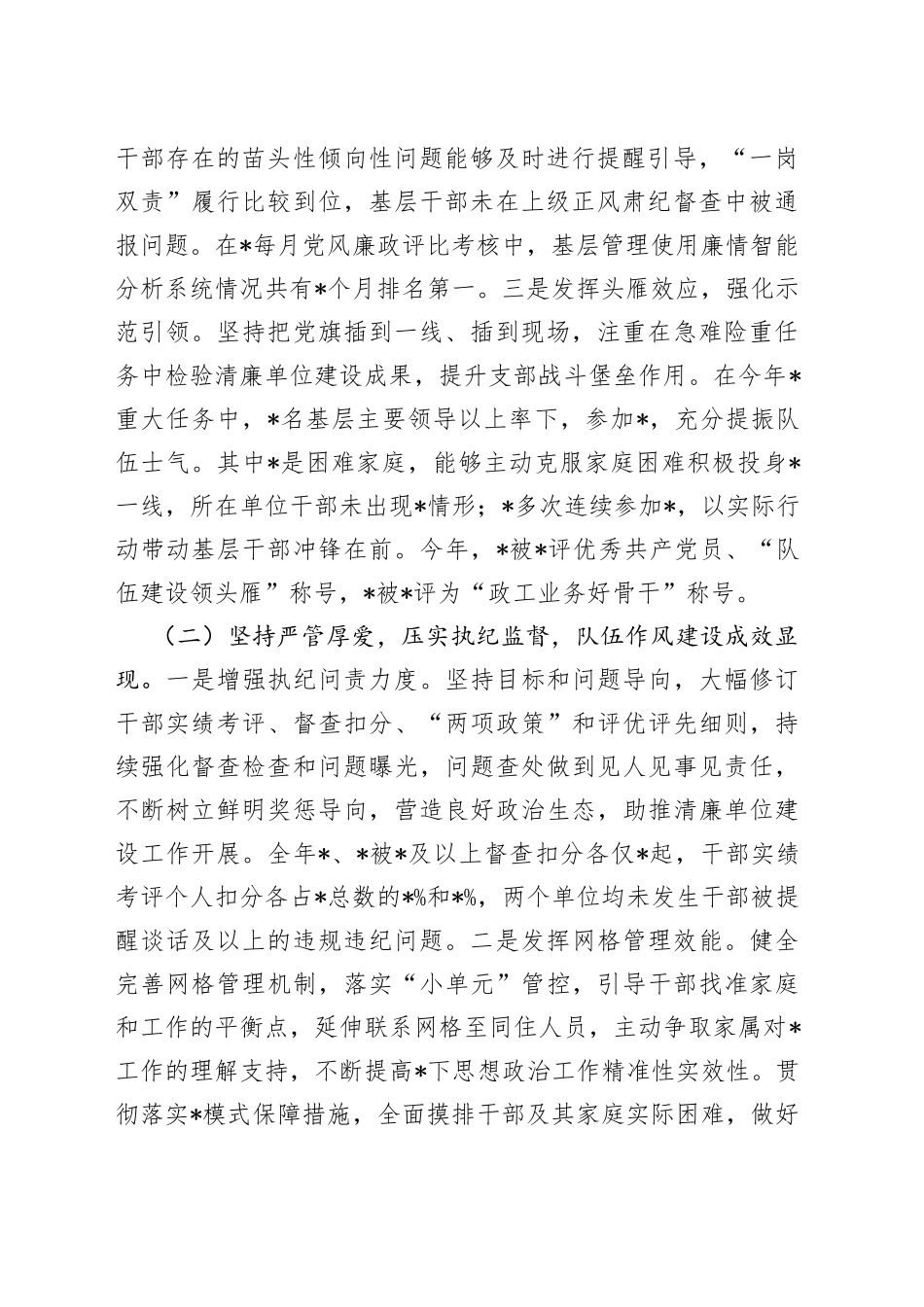 有关司法行政系统清廉单位建设工作经验做法_第2页