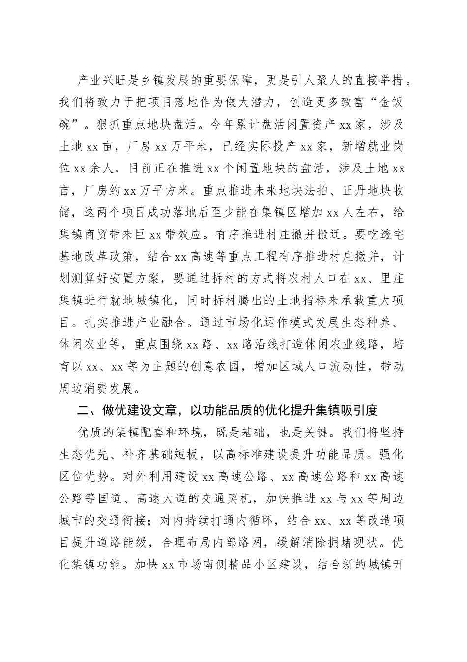 有关突出重点高标推进迈出“十四五”新XX建设的坚实步伐_第2页