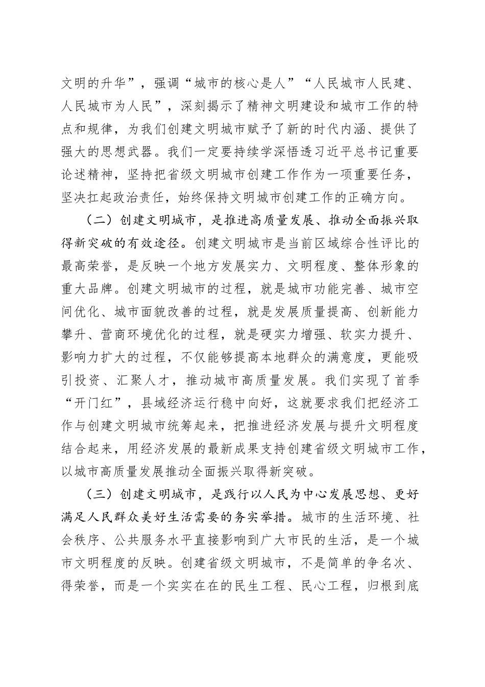 有关县委书记在创建省级文明城市动员大会讲话_第2页