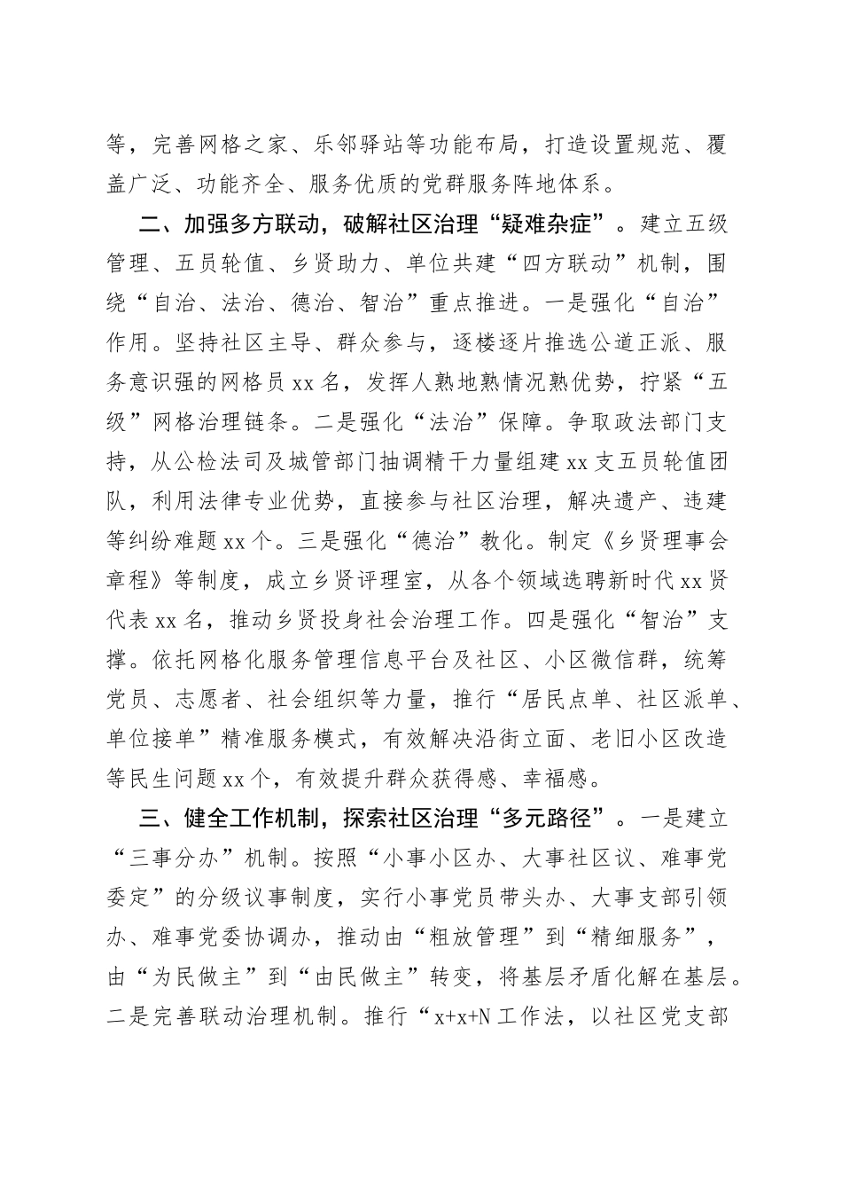 有关乡镇街道党建引领网格管理提升社区治理效能工作经验材料_第2页