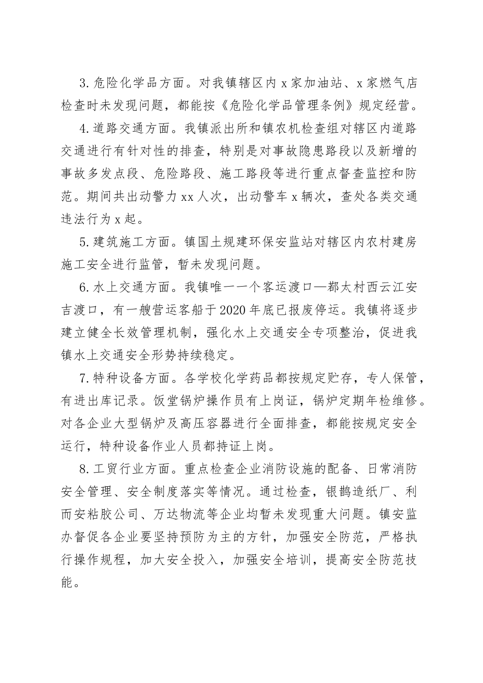 有关乡镇街道国庆及中秋假期安全防范工作情况汇报_第2页