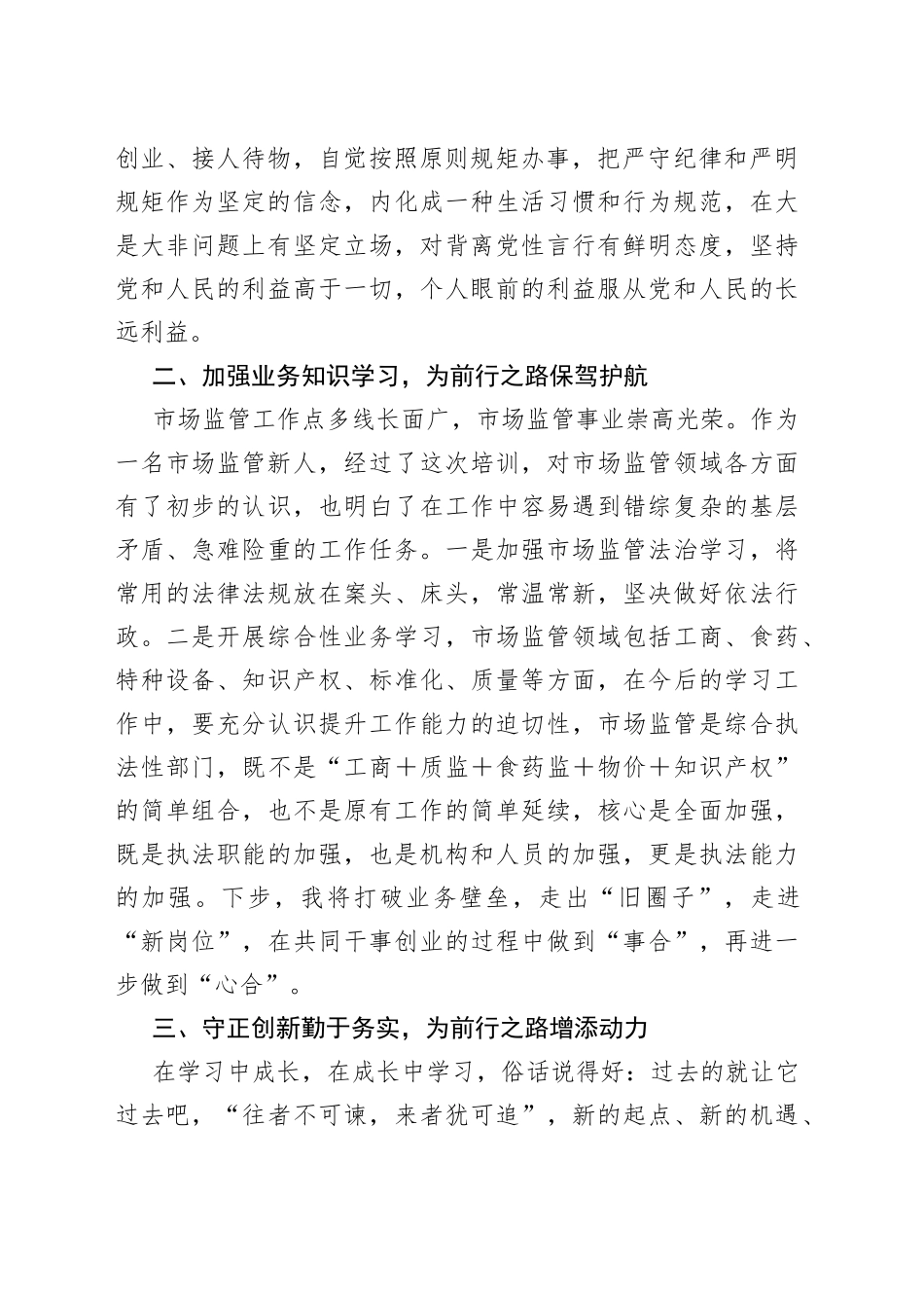 有关新招录公务员入职培训个人总结_第2页
