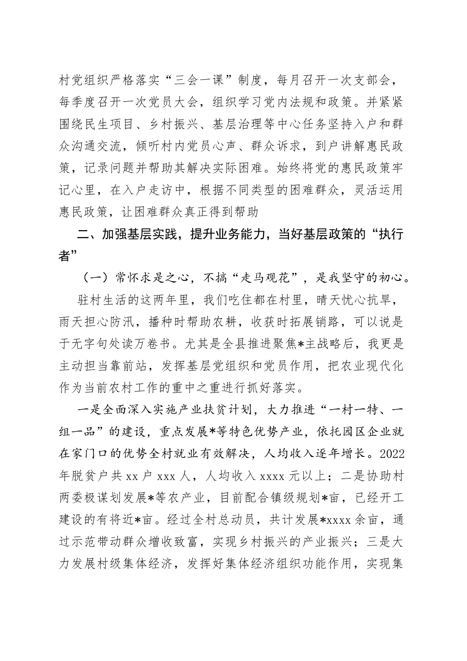 有关选调生驻村任期考核述职报告_第2页