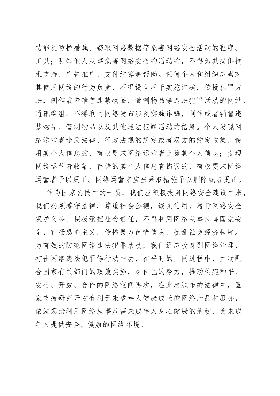 有关学习《中华人民共和国网络安全法》心得体会_第2页