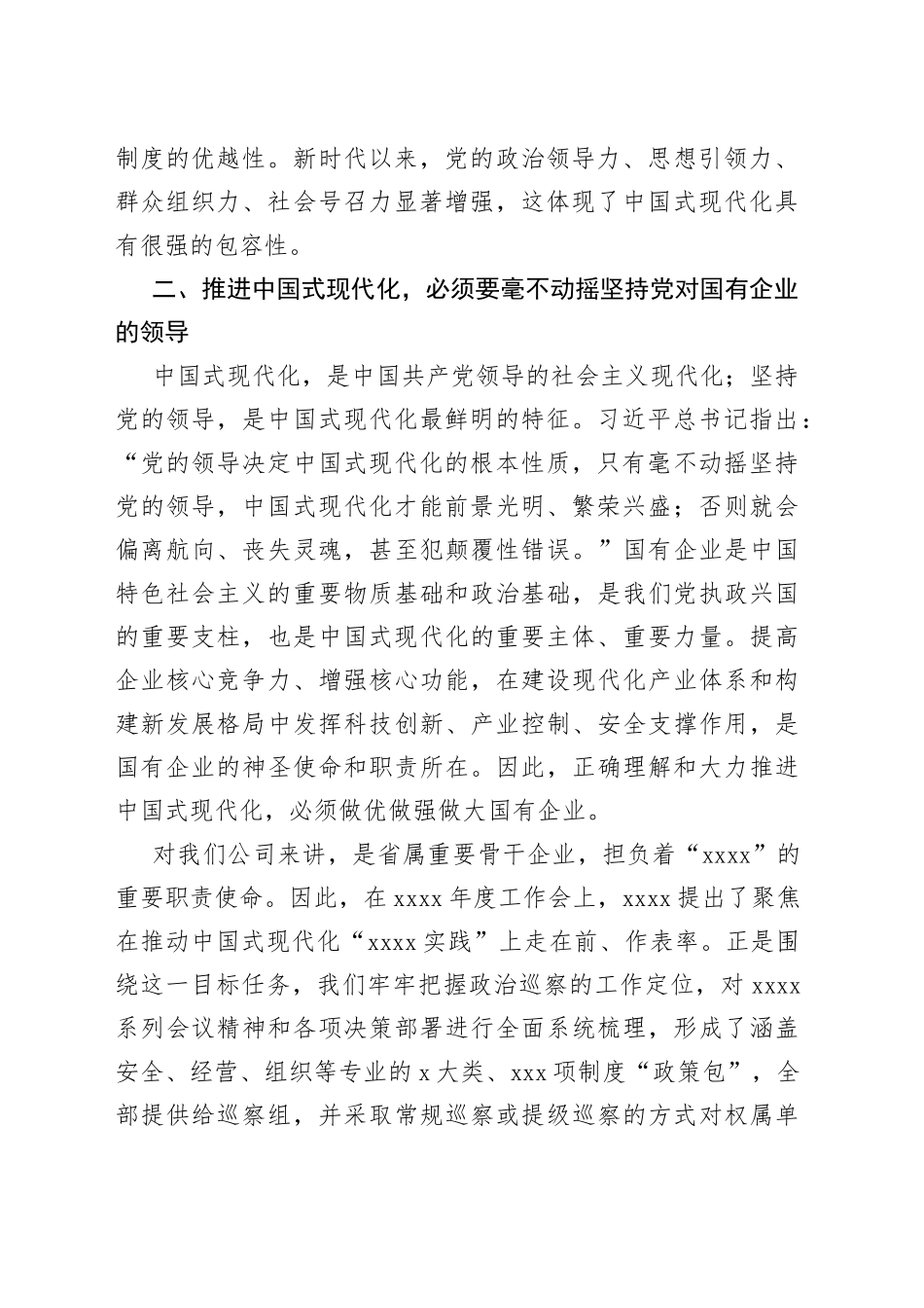 有关学习贯彻2023年（中国式现代化）主题教育读书班第四专题心得体会_第2页