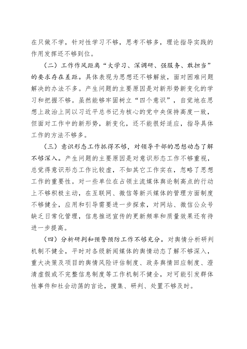 有关以案促改个人对照检查（检视剖析、发言提纲）材料_第2页