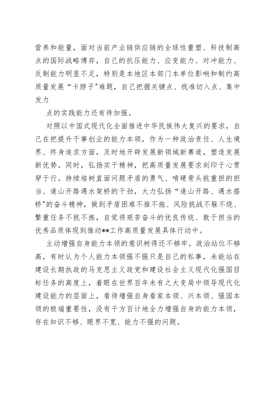 有关在2023年主题教育检视“能力本领”问题清单及整改台账（个人通用）_第2页