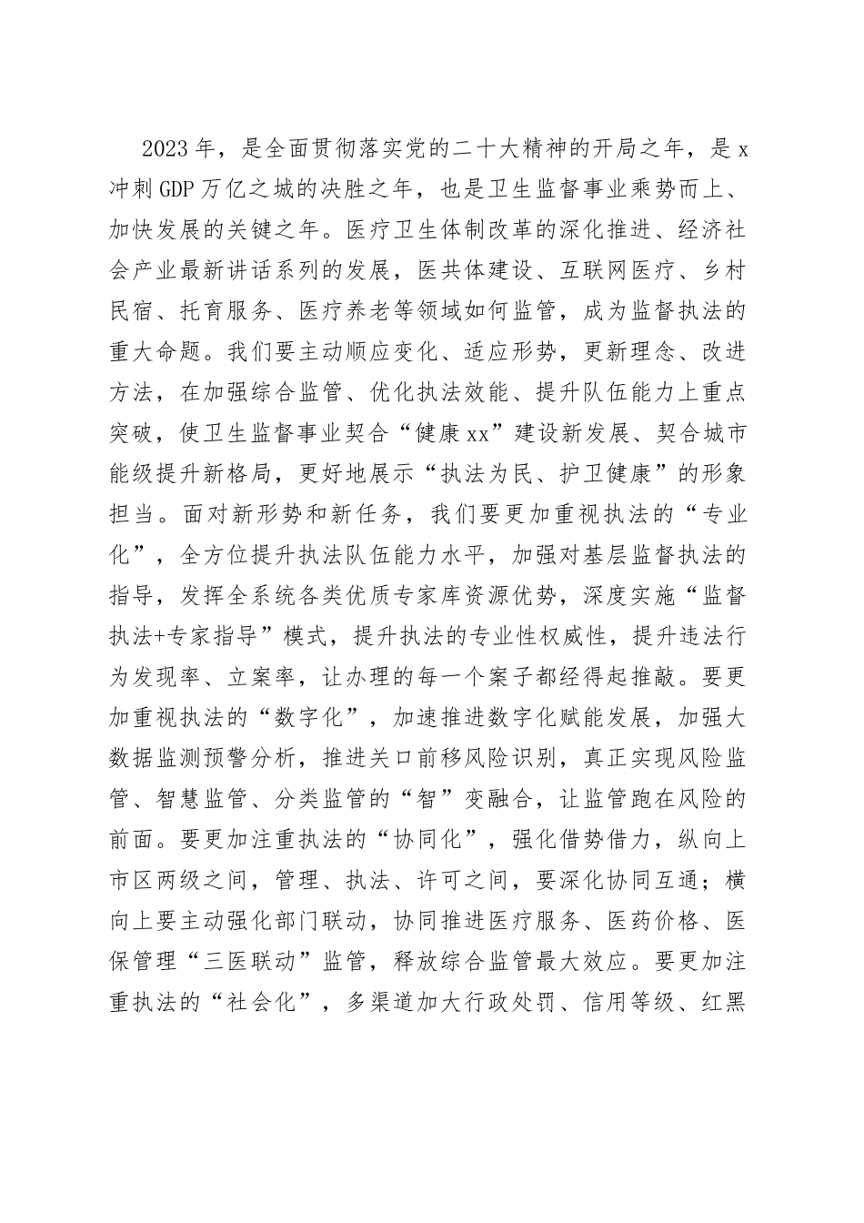 有关在全市卫生监督员能力提升培训班上的讲话_第2页