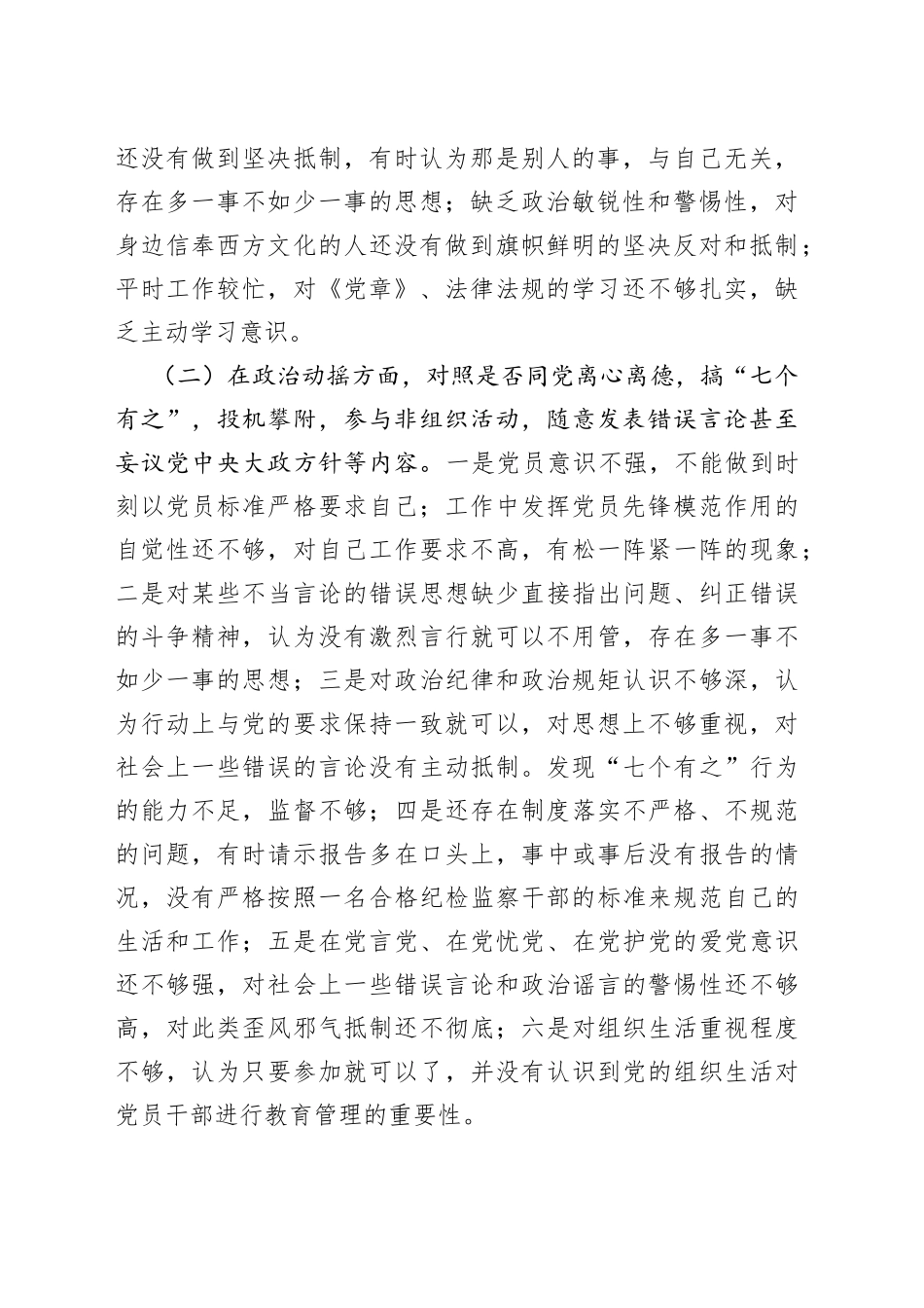 有关镇纪检专干个人党性分析报告_第2页