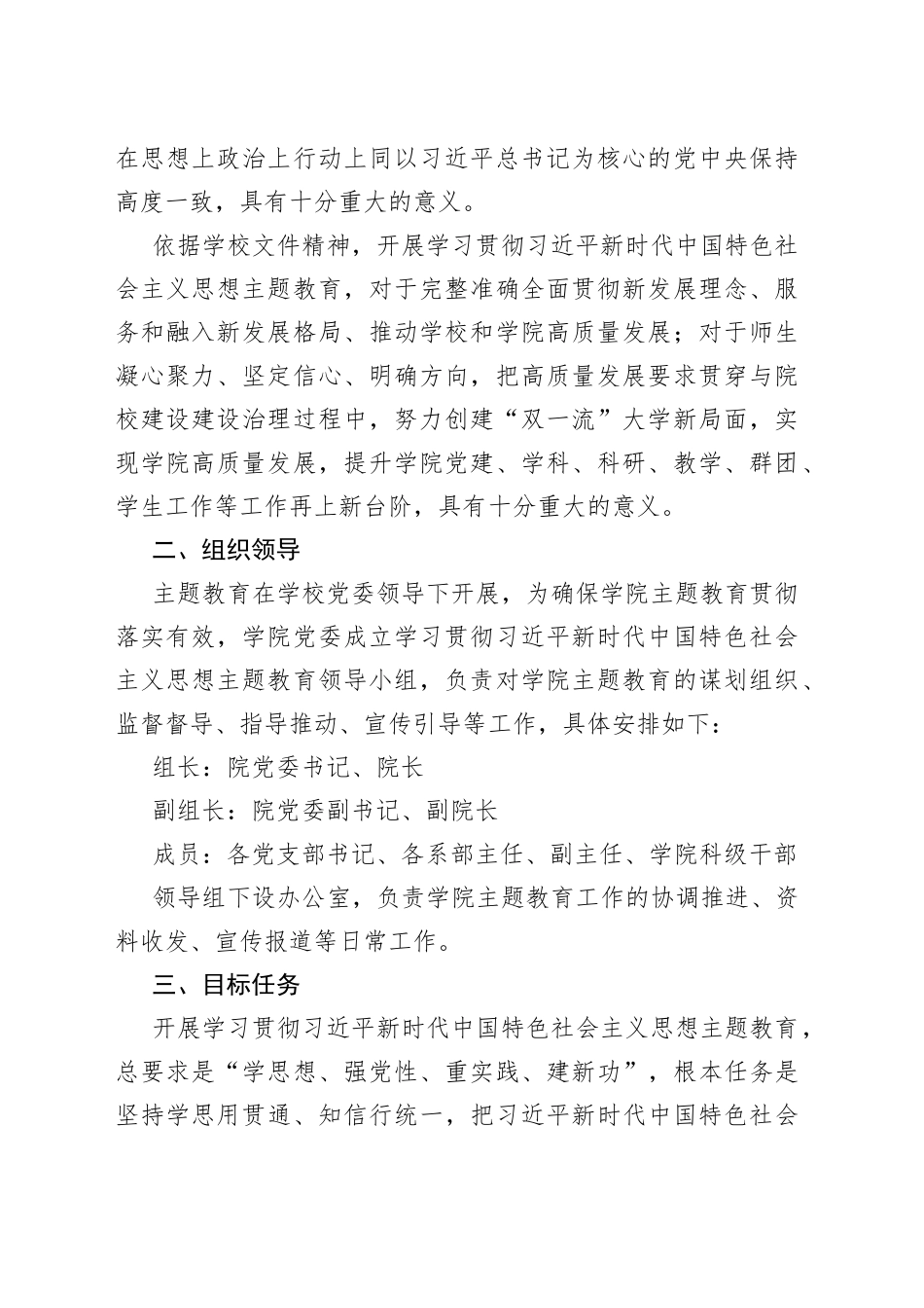 有关主题教育实施方案（精选长篇）_第2页