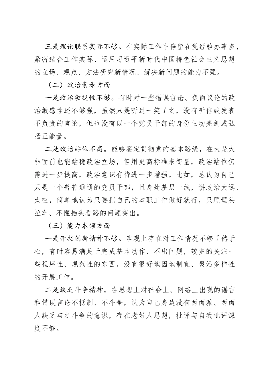 有关主题教育组织生活会个人对照检查材料（二）（素质能力、担当作为、检视剖析，发言提纲）_第2页