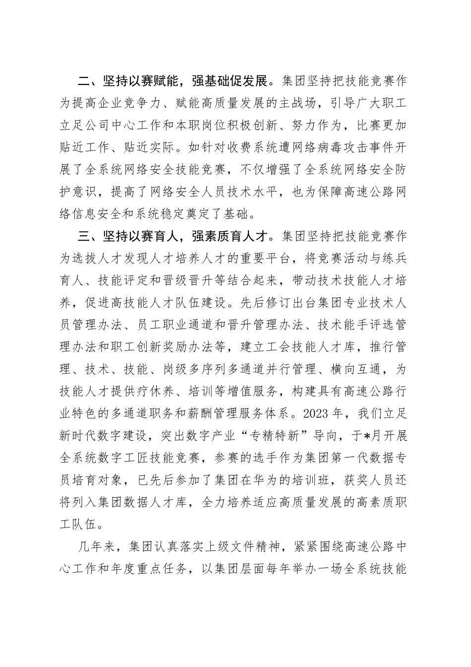 有关组织参加技能大赛工作情况汇报_第2页