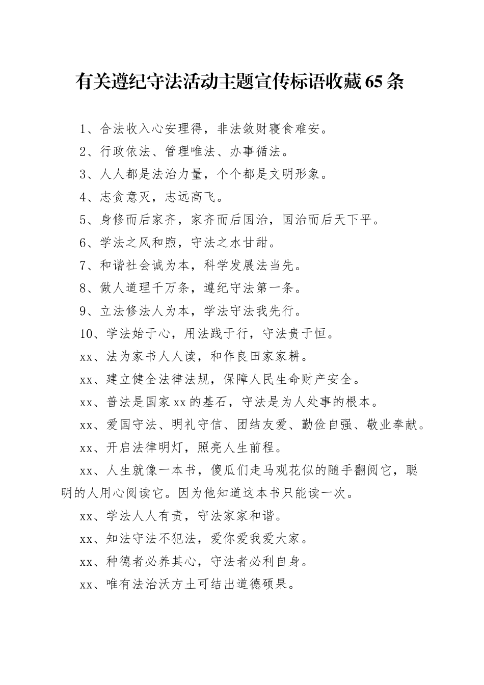 有关遵纪守法活动主题宣传标语收藏65条_第1页