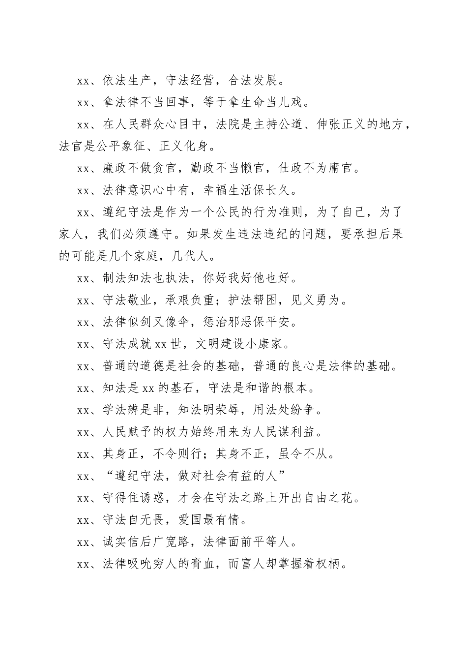 有关遵纪守法活动主题宣传标语收藏65条_第2页