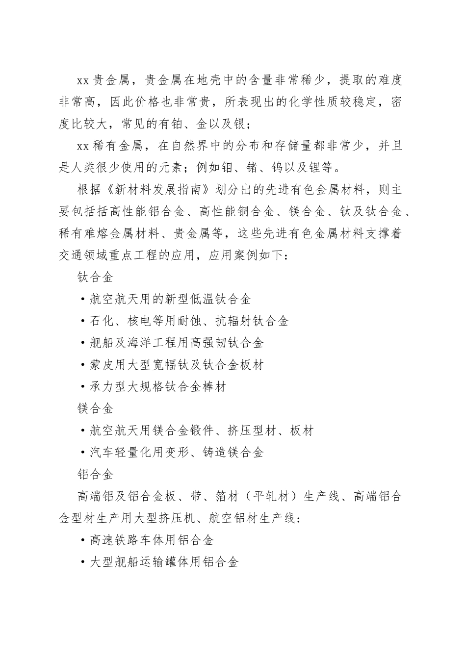 有色金属材料技术及产业应用_第2页