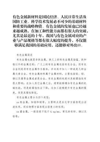 有色金属材料技术及产业应用