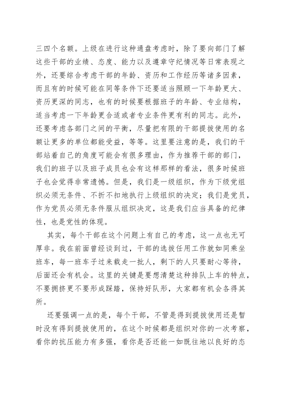 有些岗位的干部提拔需要考虑更多因素_第2页