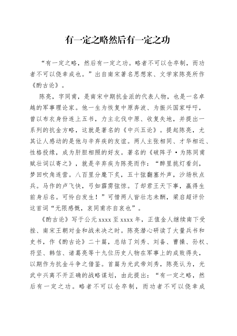 有一定之略 然后有一定之功_第1页