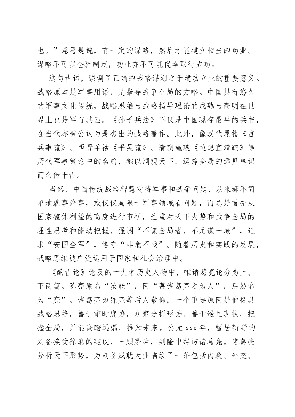 有一定之略 然后有一定之功_第2页