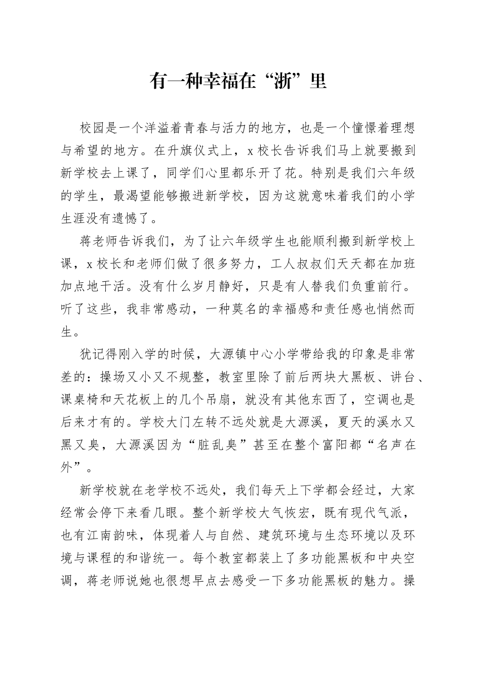 有一种幸福在“浙”里_第1页