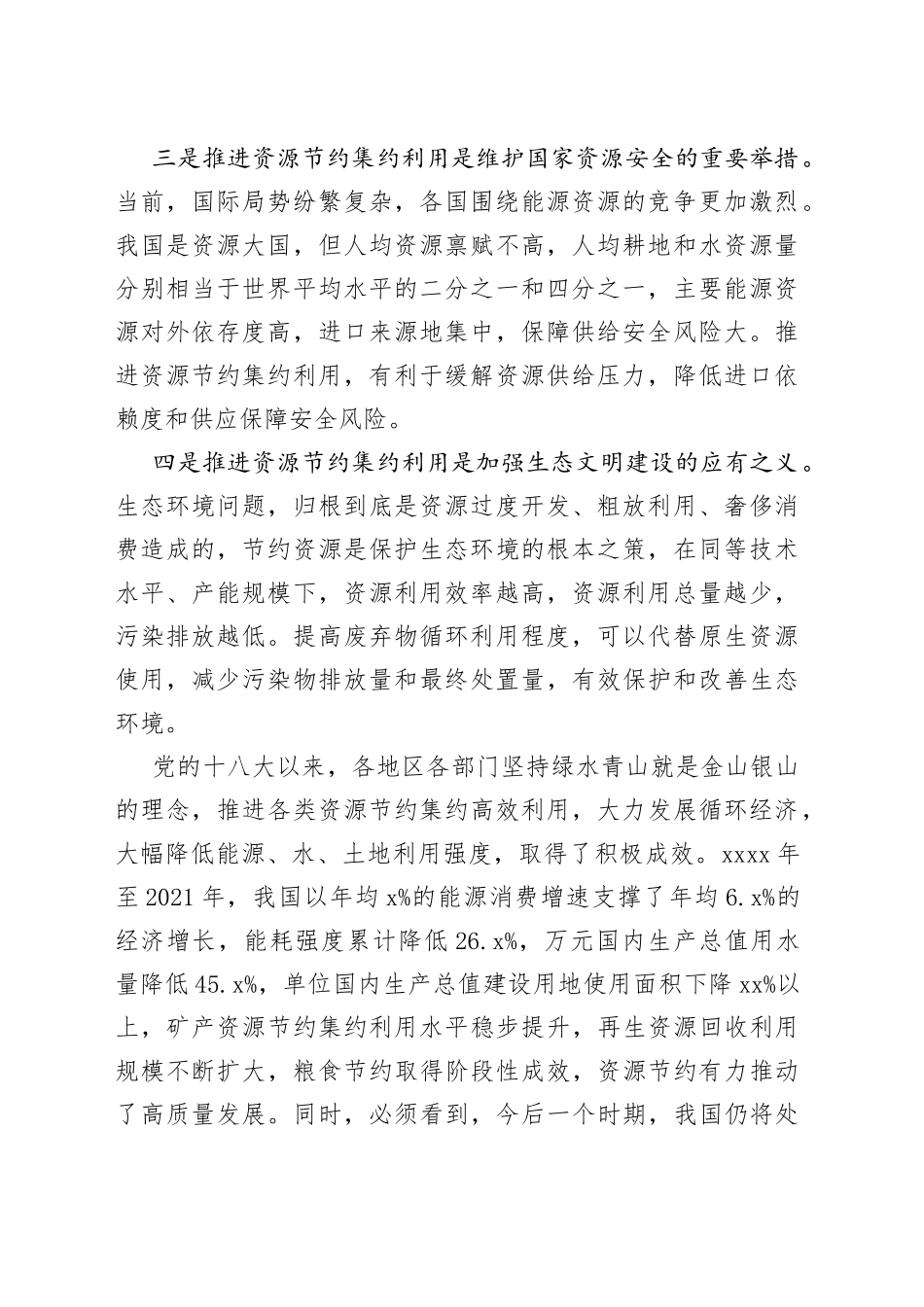 有重点地推进资源节约集约利用_第2页