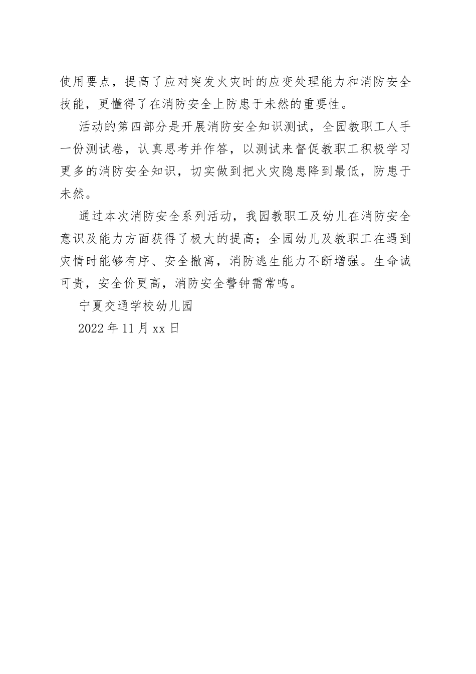 幼儿园2022年消防宣传月活动总结_第2页