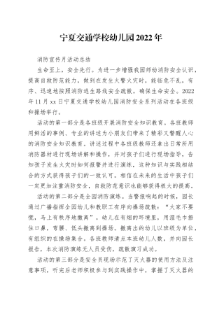 幼儿园2022年消防宣传月活动总结