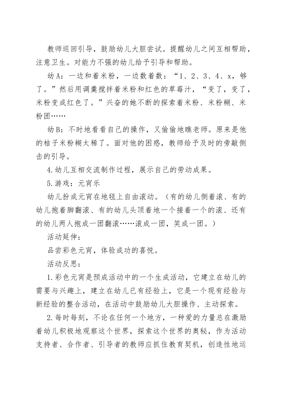 幼儿园倡议的元宵节活动方案范本_第2页