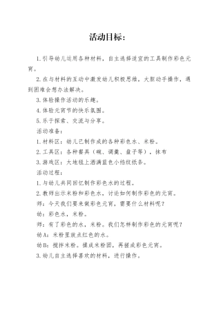 幼儿园倡议的元宵节活动方案范本