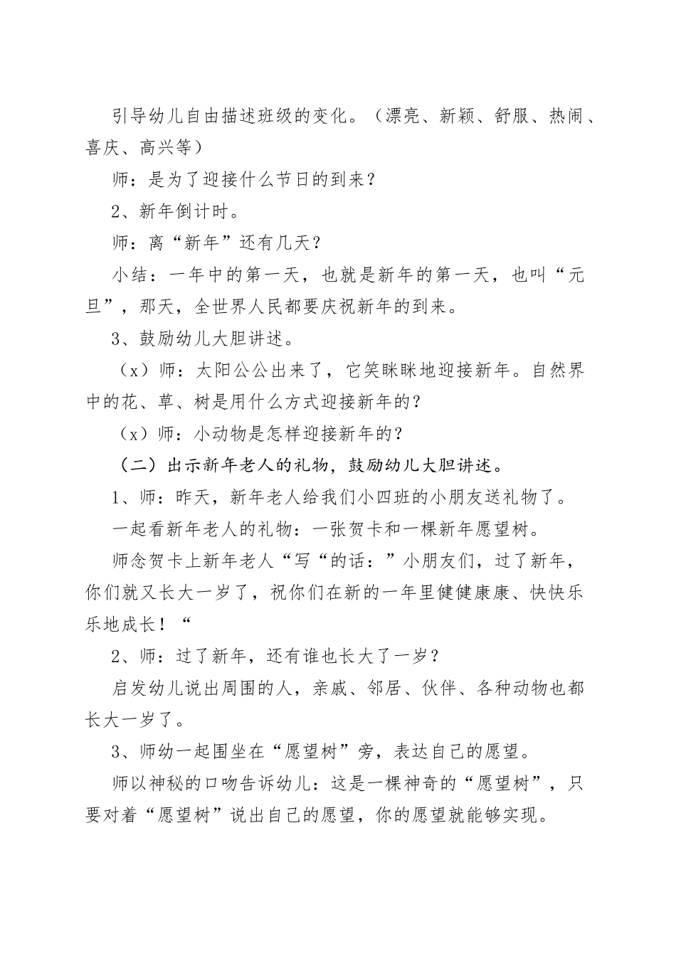 幼儿园诚信教育活动方案_第2页