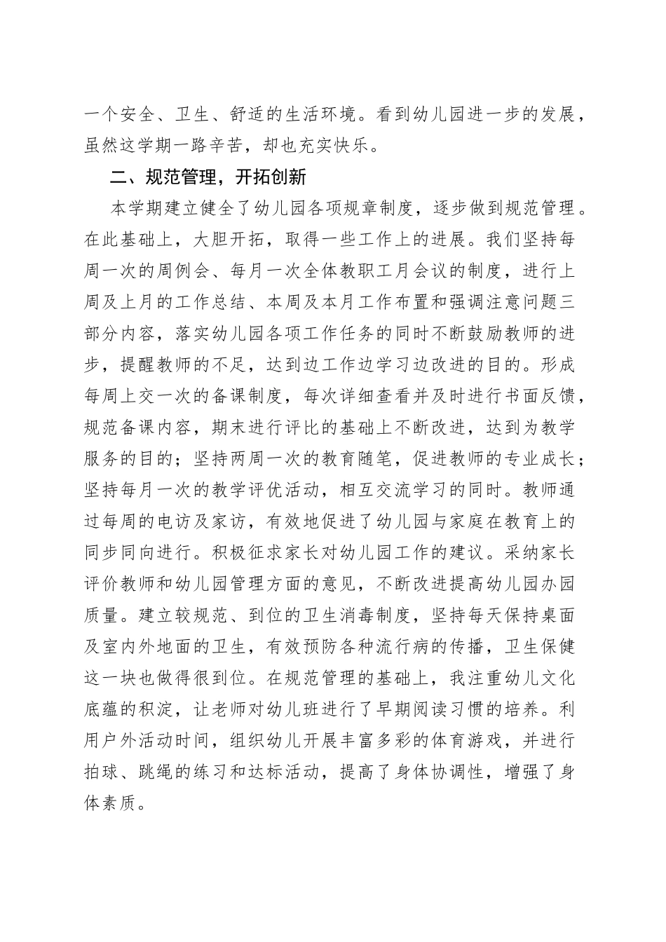 幼儿园工作总结园长范文_第2页