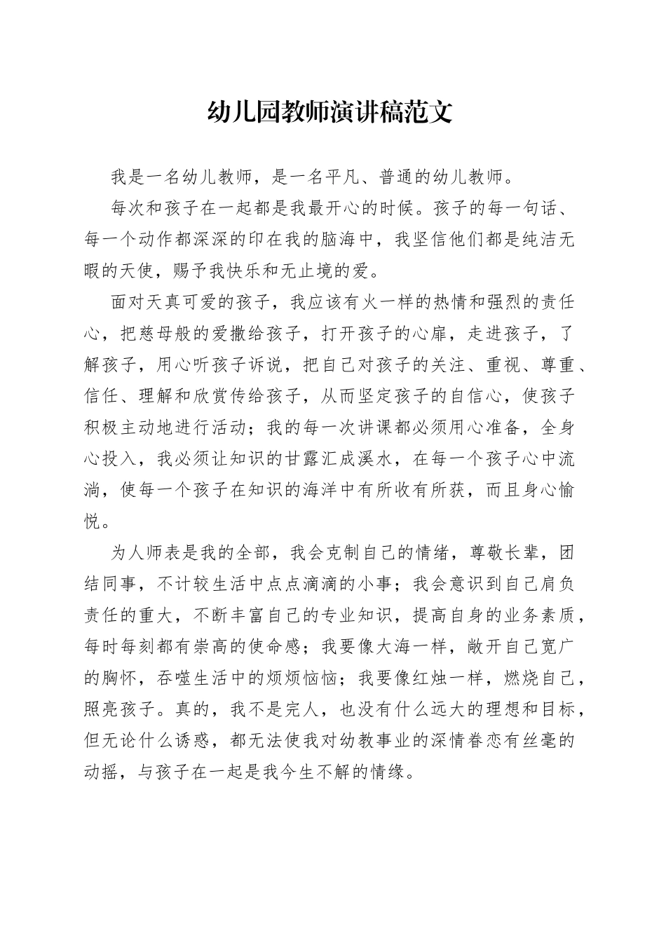 幼儿园教师演讲稿教师节_第1页