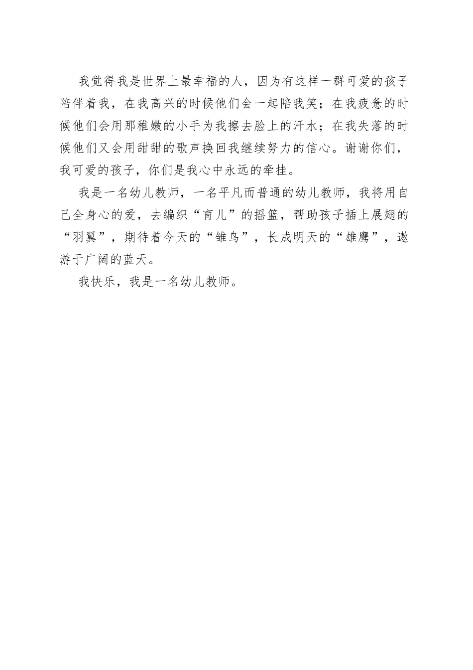 幼儿园教师演讲稿教师节_第2页