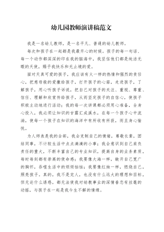 幼儿园教师演讲稿教师节