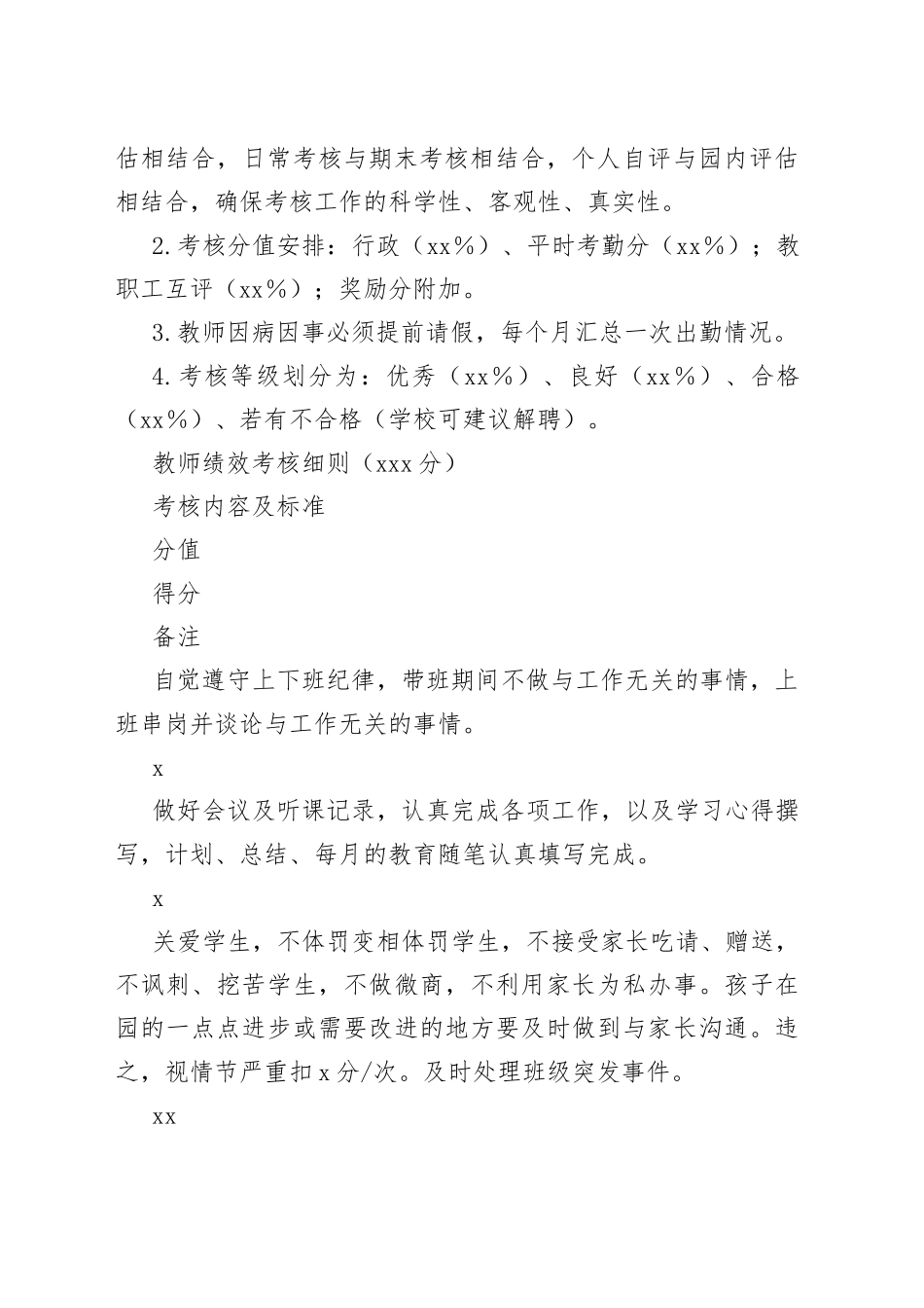 幼儿园教职工绩效考核工作实施方案_第2页